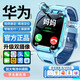 HKVW【全網(wǎng)低價(jià)】華為機(jī)適用天才兒童電話手表智能小學(xué)初高中生青少年防水可插卡定位視頻5G全網(wǎng)通男女 天藍(lán)【高清雙攝+加大電池+零錢(qián)支付+定位+微聊】