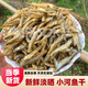 農(nóng)家淡水小河魚干魚漁民自曬野湖小魚干人吃的蘇北特產(chǎn)干貨小魚仔 淡水小干魚【500克】