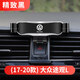 梵巡（fanxun）適用于大眾17-25款途觀L手機車載支架專用內(nèi)飾改裝配件品導航支架 (17-21款)途觀L/R型-黑色