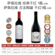 ASKANELI格魯吉亞原瓶進(jìn)口紅酒葡萄酒 多種口感優(yōu)惠組合 原產(chǎn)地直采直銷 薩佩拉維1瓶 + 薩佩拉維古法1瓶