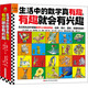 生活中的數學(xué)真有趣，有趣就會(huì )有興趣（全10冊 在日常生活中掌握數學(xué)運算統計圖形測量和規律?。?童書(shū)