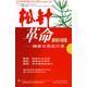 松針革命 董亦明 江蘇科學(xué)技術(shù)出版社