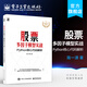官方正版 股票多因子模型實戰(zhàn):Python核心代碼解析 金融科技叢書 陸一瀟 電子工業(yè)出版社