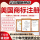 國際商標注冊申請代理日本美國英國歐盟韓國俄羅斯馬德里申請注冊變更轉(zhuǎn)讓復審異議答辯作品版權(quán)登記加急 美國商標注冊