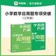 學(xué)而思秘籍 小學(xué)數(shù)學(xué)應(yīng)用題專項突破+練習(xí) 三年級 新升級 165個解題技巧 清北老師領(lǐng)銜錄制精講視頻 應(yīng)用解題更輕松