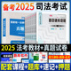 2025新版 配套課程】司法考試2025教材全套法律職業(yè)資格考試用書(shū)法考教材2025復習資料百日通關(guān)攻略主客一體律師資格證主觀(guān)題客觀(guān)題真題習題庫嗨學(xué)官方圖書(shū) 2025法考教材8本+十年真題試卷超詳解+
