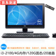戴爾DELL 2020/3030系列 二手電腦一體機 雙核四核 i3 i5 i7 辦公家用學(xué)習電腦 配置1：i3-2100/4G內存/128G/9成新