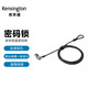 肯辛通（Kensington） 廣泛兼容 筆記本電腦鎖 標(biāo)準(zhǔn)線纜鎖 筆記本通用密碼鎖 標(biāo)準(zhǔn)鎖孔 鎖 密碼鎖 K60600
