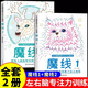 魔法1+2 全2冊線條迷宮左右腦思維專注力訓練神器邏輯思維鍛煉益智游戲兒童走迷宮注意力訓練智力開
