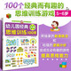 5-6歲 幼兒園經(jīng)典思維訓(xùn)練100題（大班）觀察、判斷、分析、推理、理解、概括、記憶等全方面的思維能力