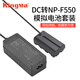 勁碼（KingMa） NP-F970假電池外接電源220V索尼F550 F570 F750 2500C 1500C Z150 HXR-NX5C NX5R NX3攝像機(jī)F960 F550模擬電池