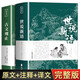 古文觀止+世說新語 全2冊 全集原文譯注初高中生版題解疑難注音版注釋白話文白對照鑒賞辭 中小學(xué)課外閱讀 