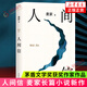 【正版包郵】人間信 麥家 風(fēng)聲 解密 刀尖 人生海海 暗算 茅盾文學(xué)獎得主麥家作品 【單本套裝可自選】鳳凰新華書店旗艦店 人間信【定價59】
