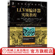 LLVM編譯器實戰(zhàn)教程 LLVM模塊化設(shè)計 計算機科學叢書 計算機編譯程序設(shè)計書籍教材