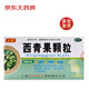 正堂 西青果顆粒 15g*12袋/盒 清熱 利咽 生津 用于陰虛內(nèi)熱傷津所致的咽干咽痛 咽部充血慢性扁桃體炎