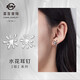 菜百首飾 銀飾品 S925銀熔系列簡(jiǎn)約時(shí)尚噴濺水花造型耳釘 定價(jià) YS S925銀耳釘