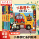 小熊很忙系列繪本第七輯 第一二三四五六七輯全套升級版中英雙語點讀版 手指推拉1-3歲寶寶撕不爛啟蒙翻翻書兒童互動趣味 【第6輯全套】共3冊