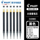 百樂（PILOT） 中性筆芯BLS-G2-5按動式子彈頭中性筆筆芯10EF果汁筆替換筆芯 【黑色6支裝】 0.5mm