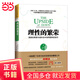 理性的繁榮：國家的衰落與增長在中美兩國間的啟示（財經(jīng)家時寒冰撰文解讀，經(jīng)濟學(xué)家王福重傾力推薦！一部顛覆了東西方經(jīng)濟發(fā)展觀的警醒之作?。? title=