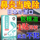 秋雅奈緒日本鼻炎噴劑貼藥膏專(zhuān)用過(guò)敏性花粉鼻竇炎100%根塞通治神器蒼耳子 一盒【鼻炎一貼好】