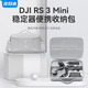 XFJI適用DJI大疆RS4 Mini收納包如影RS3MINI手持云臺穩定器盒rs4mini收納便攜配件箱袋 如影RS3 Mini-便攜收納包