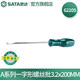 世達（SATA）工具一字螺絲刀工業(yè)級起子改錐平口A(yíng)系列一字形螺絲批多規格可選 62205 3.2x200MM