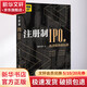 注冊制 IPO的新邏輯和新標準法律出版社投行小兵 著(zhù) 書(shū)籍 圖書(shū)
