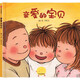 【新華書(shū)店旗艦店】親愛(ài)的寶貝(精)