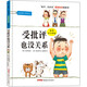 孩子沒關系逆商培養(yǎng)圖畫書：受批評也沒關系，3-8歲心理情感類圖畫書，情緒管理和性格培養(yǎng)，家庭教育輔助讀物，正確看待、調節(jié)負面情緒 