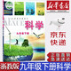 【新華書店正版浙江除寧波外使用】初中浙教版9九年級下冊科學(xué)書課本教材浙教版九9年級下冊科學(xué)書浙江教育出版社初三科學(xué)下冊教科書