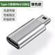 承勝適用于mini USB公轉(zhuǎn)母Type c母頭轉(zhuǎn)換器充電數(shù)據(jù)線5P接口T型車載行車記錄儀電子狗tpyec轉(zhuǎn)接頭 Type-C母轉(zhuǎn)Mini USB公轉(zhuǎn)接頭】銀色