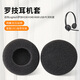 墨頓 適用羅技H330 H340海綿套H110 H111耳機(jī)套Logitech專(zhuān)用頭戴式話(huà)務(wù)耳套耳棉隔音耳罩耳墊替換配件 5CM黑色海綿套【3對(duì)】