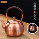 天喜（TIANXI）銅壺煮茶燒水壺手工純紫銅水壺電陶爐側(cè)把壺公道杯養(yǎng)生茶具銅茶壺 紫銅壺心經(jīng)款-1600ml+壺叉