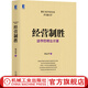 經(jīng)營(yíng)制勝 清華管理公開(kāi)課 宋志平著(zhù) 講述領(lǐng)導兩家草根央企走向世界500強歷程的經(jīng)營(yíng)哲學(xué) 企業(yè)管理經(jīng)營(yíng)書(shū)籍