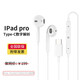 ipad耳機有線2021air4蘋果平板ipad pro 2020 2018mini6air5倍諾佳 Type-c接口白色【2022年新版音質(zhì)更好】