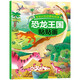 恐龍王國貼貼畫(huà)2-3-4-5-6歲寶寶貼紙寶庫兒童貼畫(huà)書(shū)益智玩具貼 