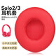果瑪 適用beats solo3耳罩solo2耳機保護套wireless頭戴式藍牙耳機罩配件海綿套 【羊皮款】紅色1對