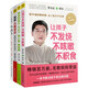 讓孩子不生病的智慧系列（套裝共4冊）不發(fā)燒+脾虛的孩子+壓力大的孩子毛病多+圖解兒童舌診