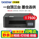 兄弟打印機(jī)DCP-T425W/T430W墨倉(cāng)式加墨連供一體機(jī)復(fù)印掃描手機(jī)無(wú)線A4家用小程序遠(yuǎn)程學(xué)生作業(yè)照片打印 搭配套餐一：標(biāo)配+原裝黑墨X1+國(guó)產(chǎn)黑墨X1+禮包