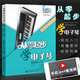 從零起步學(xué)電子琴輕松入門(mén)(第2版)/從零學(xué)音樂(lè)入門(mén)叢書(shū)  零基礎(chǔ)電子琴教材 趙勝利著 上海音樂(lè)學(xué)院出