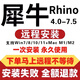 犀牛rhino軟件安裝包遠(yuǎn)程安裝蘋(píng)果mac/win 4/5/6/7.0 遠(yuǎn)程安裝服務(wù) win系統(tǒng)