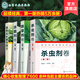 現(xiàn)代農(nóng)藥應(yīng)用技術(shù)叢書 殺菌劑卷+植物生長調(diào)節(jié)劑卷+殺蟲劑卷+除草劑卷 全4冊 農(nóng)作物生長調(diào)節(jié)基礎(chǔ)知識