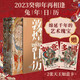 【多本可選】日歷2023 兔年日歷 敦煌日歷 穆夏畫(huà)冊(cè)日歷 國(guó)博日歷 湛廬日歷等 2023年日歷 敦煌日歷2023【贈(zèng)天王如意卡】