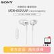 索尼（SONY） MDR-EX255AP 有線耳機(jī)3.5mm接口 入耳式耳機(jī)帶麥 手機(jī)音樂耳機(jī) 電腦筆記本適用 強(qiáng)勁低音 白色