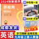 【贈電子答案】【2024秋】新視界初中英語(yǔ)九年級上下冊英語(yǔ)人教版 成都試題試卷b卷題初三9年級教材同步輔導資料初中專(zhuān)項強化