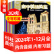 【1-8月新】空中英語(yǔ)教室中級(jí)版2025年（全年/半年訂閱/2024全年珍藏/合訂本可選）Studio Classroom 初高中學(xué)生英文學(xué)習(xí)過(guò)刊雜志全彩美文口語(yǔ)非過(guò)期刊K 現(xiàn)貨【全年珍藏】24年1-