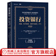 投資銀行 估值 杠桿收購(gòu) 兼并與收購(gòu) IPO（原書(shū)第3版）投行分析師 兼并與收購(gòu) CVA注冊(cè)估值分析師教材書(shū)籍