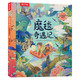 樂(lè )樂(lè )趣兒童科普繪本：魔毯奇遇記 探訪(fǎng)地球上19處神秘之地[9歲+] 