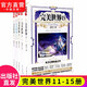 【組合自選5本】完美世界4-29冊 辰東著(zhù)起點(diǎn)白金大神辰東人氣力作經(jīng)典玄幻小說(shuō) 完美世界11-15（共5本）