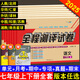 初一七年級上下冊全套試卷人教版2025 小四門七年級上下冊必刷題語文數(shù)學(xué)英語生物地理歷史政治道德與法治一課一練同步訓(xùn)練練習(xí)冊新教材北師大中圖科普商務(wù)星球蘇教湘教譯林版子甲 十本裝：語數(shù)英政史地生【人教